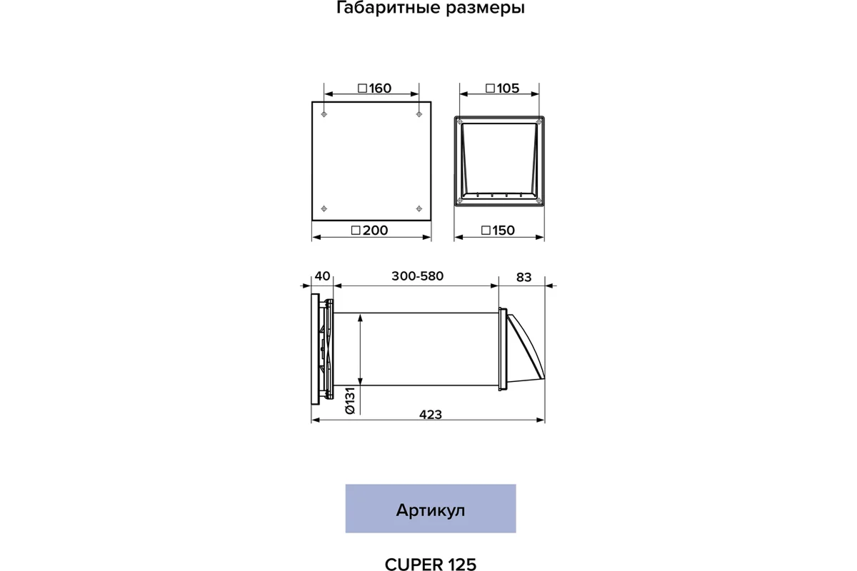 Rekuperator_tepla_CUPER_D125_pritochno_vytyazhnoy_6_skorostey_ERA_9