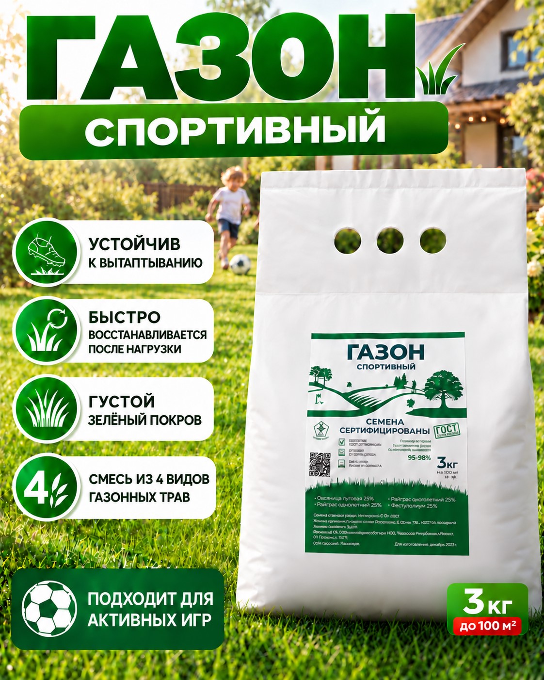 Газон Спорт 3 кг