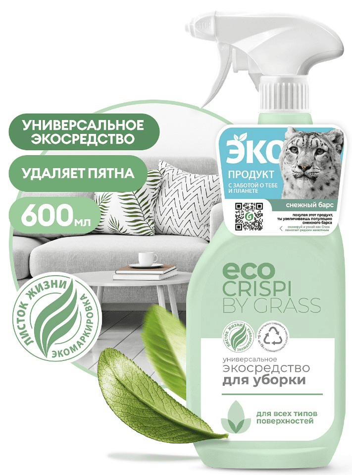 sprey_dlya_uborki_universalnyy_grass_crispi_eko_600ml_3