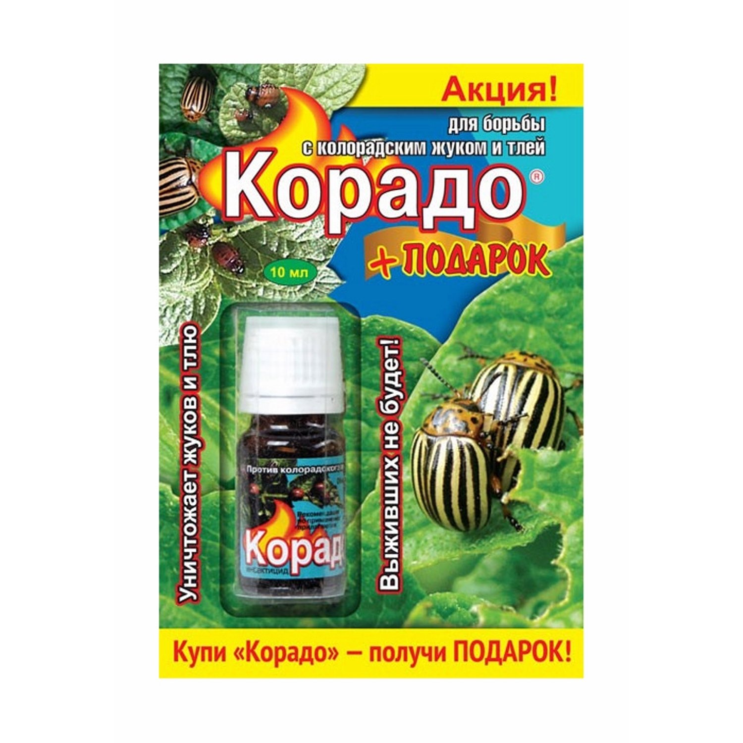 26534-sredstvo-zaschity-rastenij-korado-flakon-10-ml