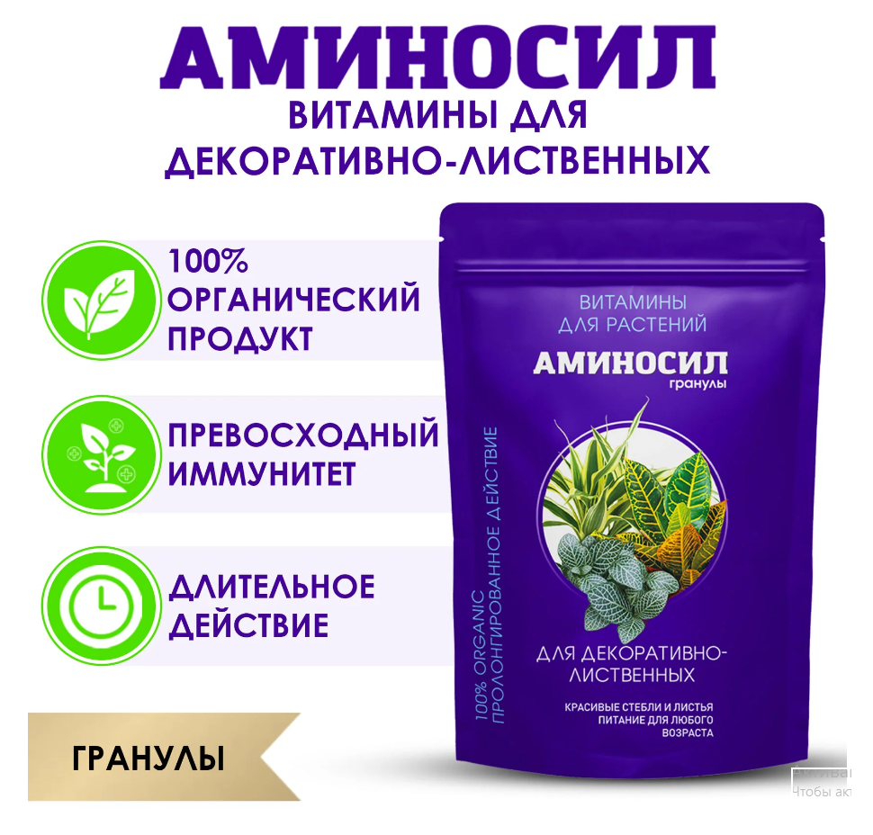 удобрение_для_декоративно_лиственных_аминосил_50гр_1.jpg
