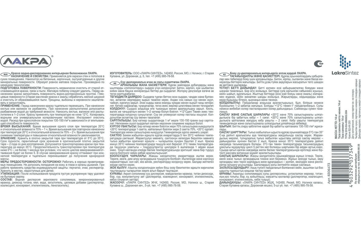 Kraska_interyernaya_Lakra_matovaya_14kg_2