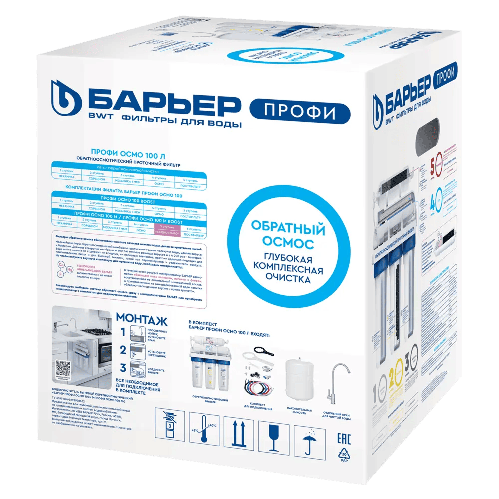 Sistema_obratnogo_osmosa_Barier_Profi_Osmo_100_5