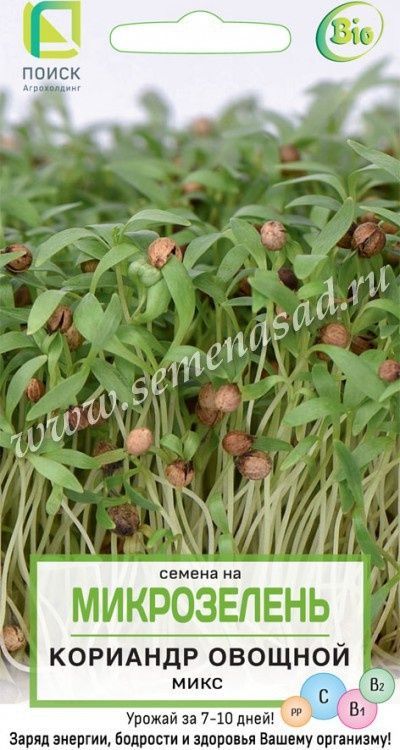 семена_на_микрозелень_кориандр_овощной__микс__цв__5гр_1.jpg