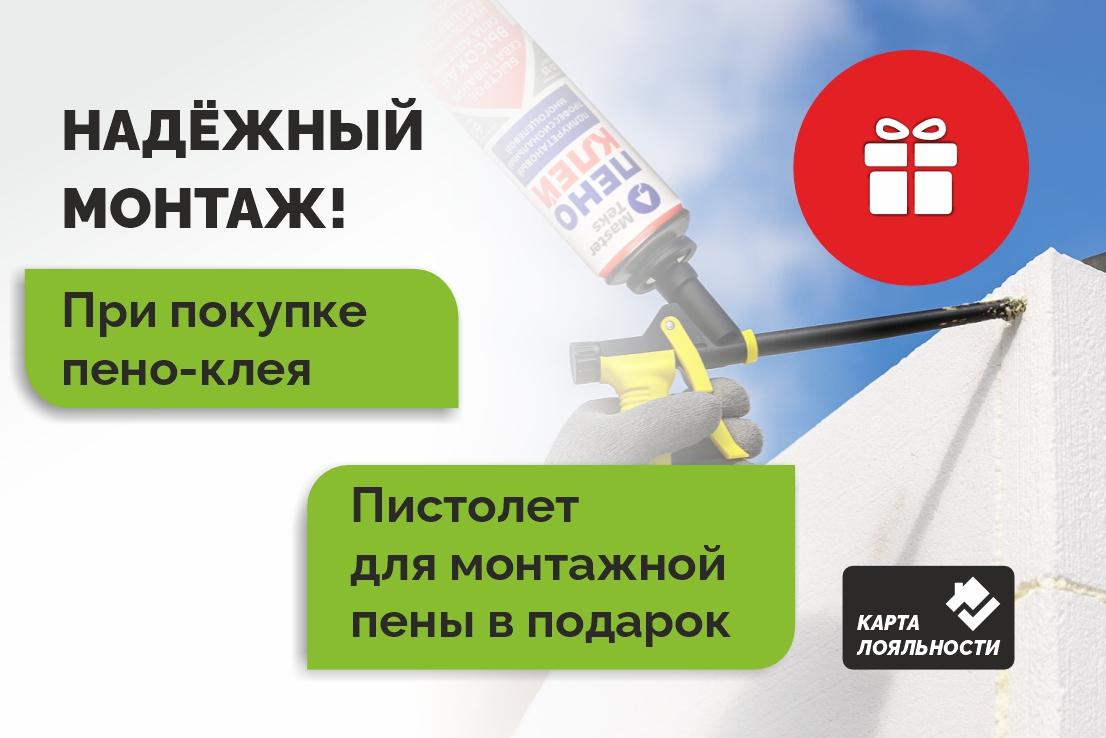Надежный монтаж!