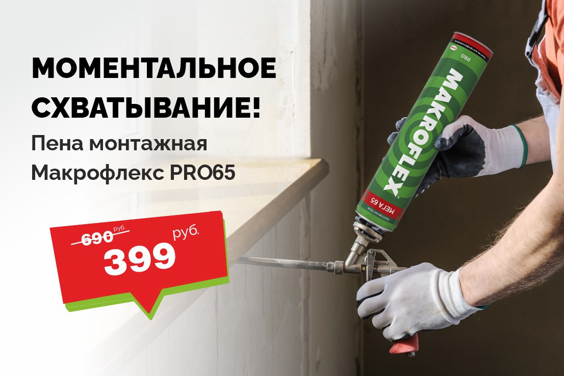 Моментальное схватывание!
