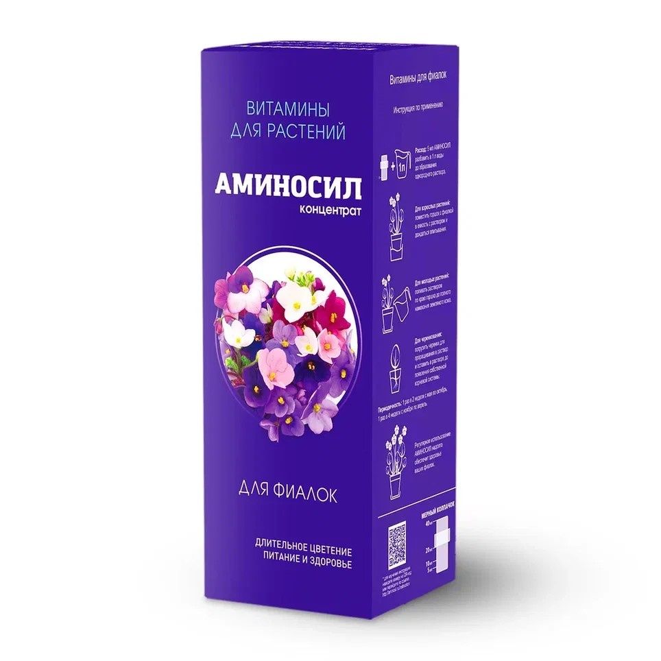 удобрение_для_фиалок_аминосил_5мл_1.jpg