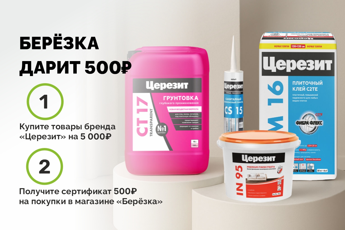 Березка дарит 500Р!