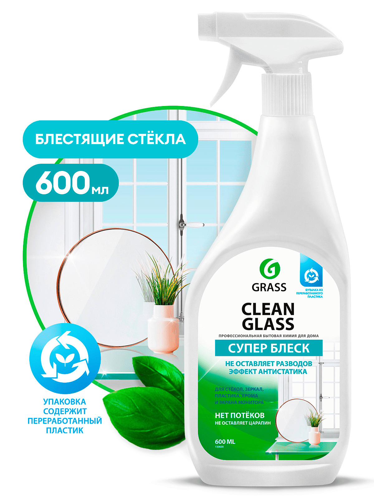 ochistitel_sprey_dlya_stekol_i_zerkal_grass_clean_glass_600ml_bytovoy_2