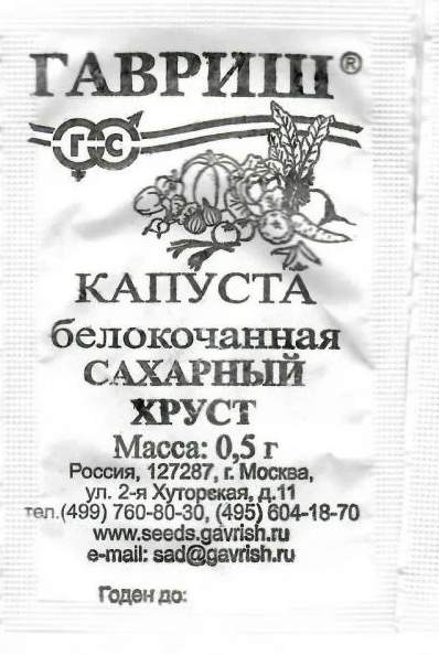 семена_капуста_белокочанная_сахарный_хруст_0_5гр_гавриш_1.jpg