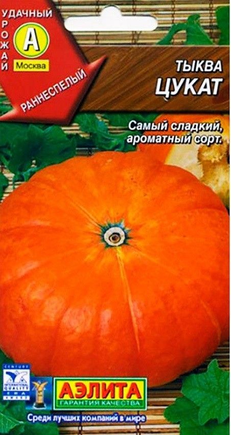 семена_тыква_цукат_крупноплодная_25гр_аэлита_1.jpg