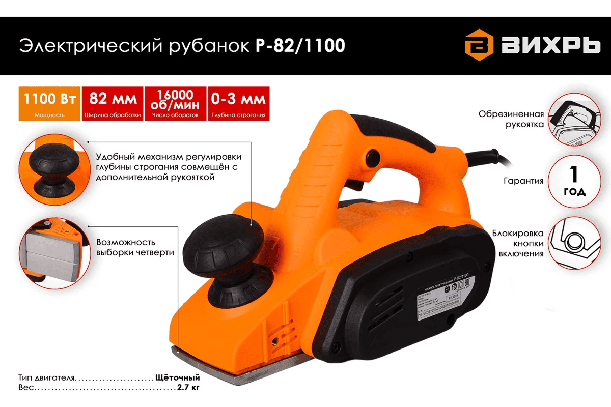 Rubanok_elektricheskiy_Vihr_R-82-1100_12