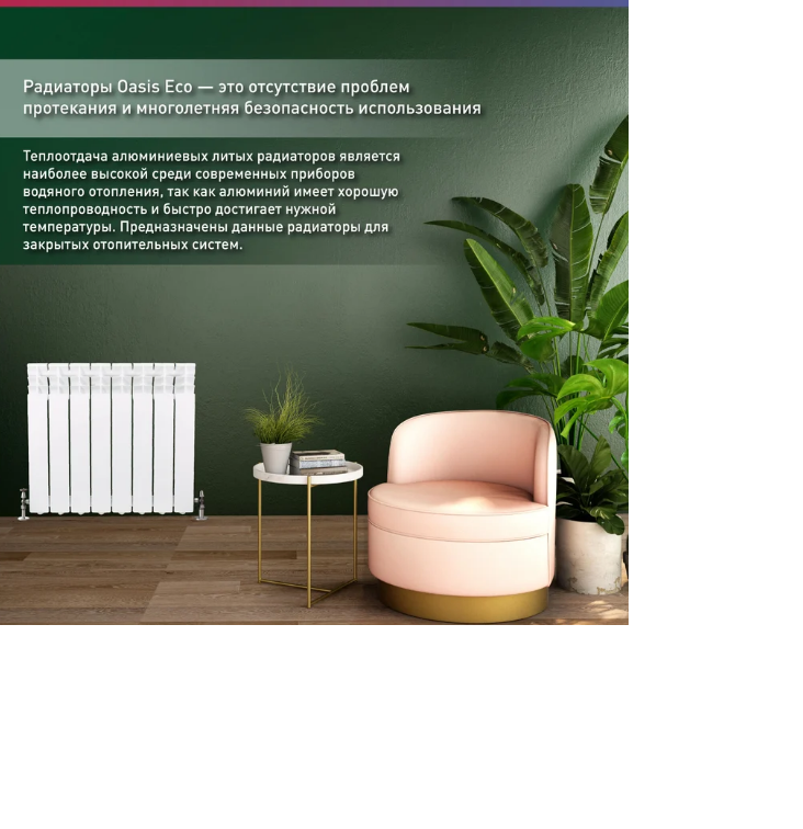 Оазис эко 500-80 8  сек 4