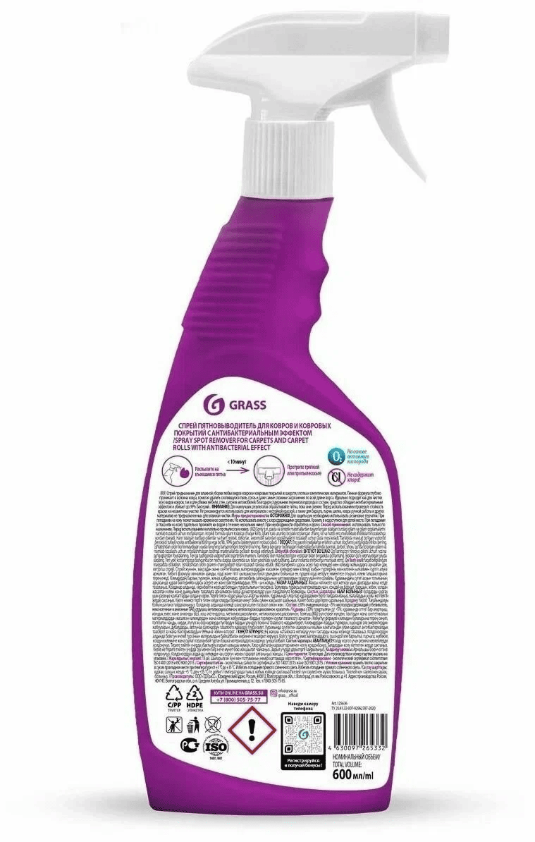 pyatnovyvoditel_sprey_dlya_kovrovykh_pokrytiy_2