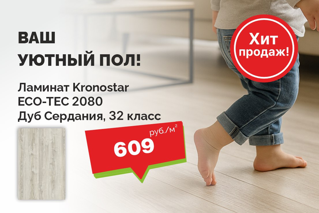 Ваш уютный пол!