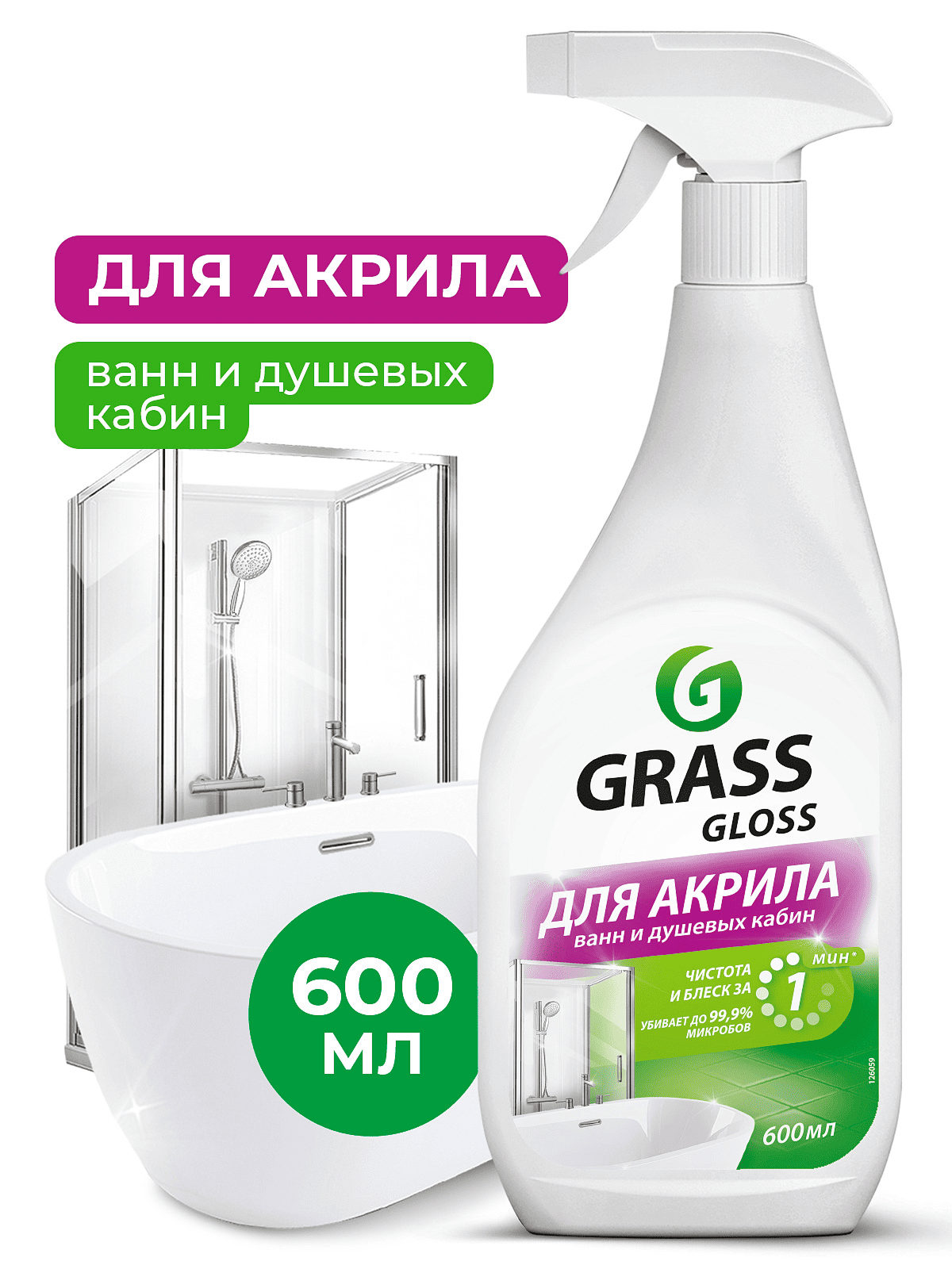 chistyashchee_sredstvo_dlya_akrila_grass_gloss_600ml_f2