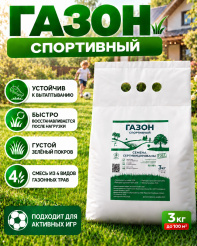 Газон Спорт 3 кг