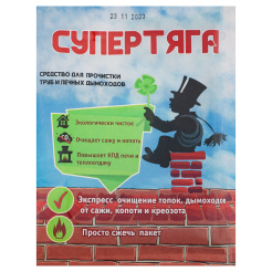 расщепитель_сажи__супертяга_50гр_1.jpg