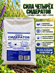 Смесь сидератов