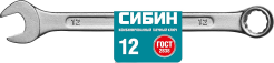 klyuch_gaechny_kombinirovannyy_sibin_12mm_1
